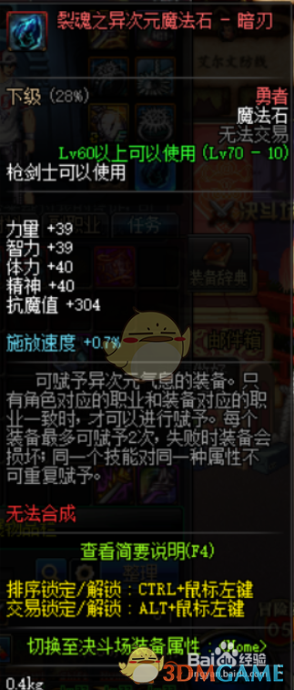 《DNF》95剑魂附魔选择