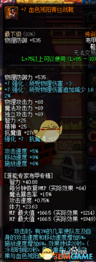 《DNF》95版本阿修罗平民附魔攻略