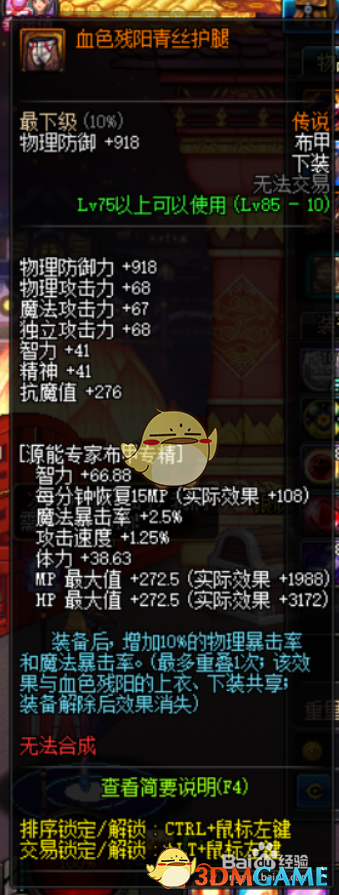 《DNF》95版本阿修罗平民附魔攻略