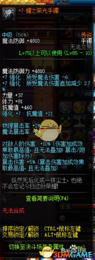 《DNF》95版本阿修罗平民附魔攻略