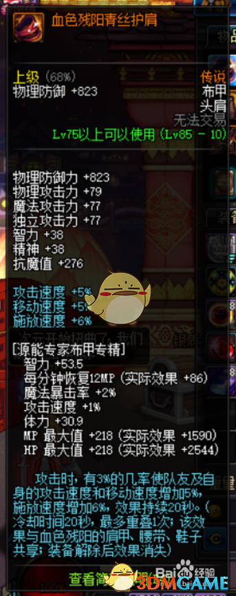 《DNF》95版本阿修罗平民附魔攻略