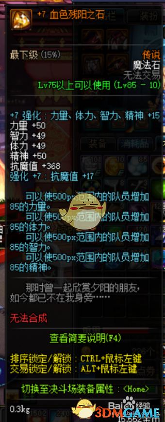 《DNF》95版本阿修罗平民附魔攻略