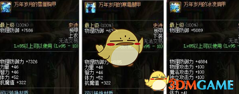 《DNF》奶爸哈林首饰搭配