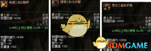 《DNF》奶爸哈林首饰搭配