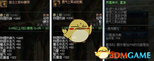 《DNF》奶爸哈林首饰搭配