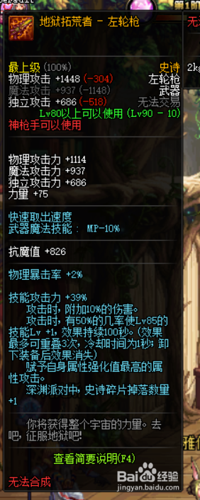 《DNF》男漫游哈林史诗武器搭配