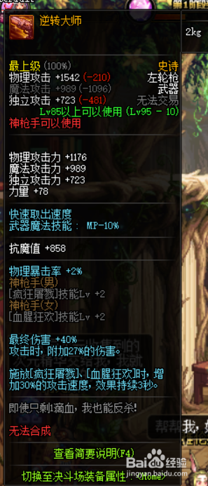 《DNF》男漫游哈林史诗武器搭配