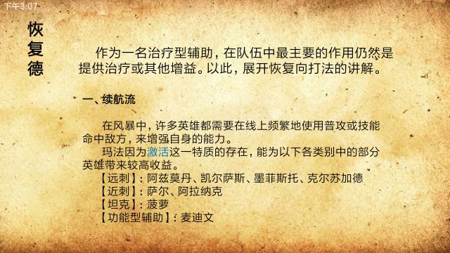 《风暴英雄》完美玛法里奥教学