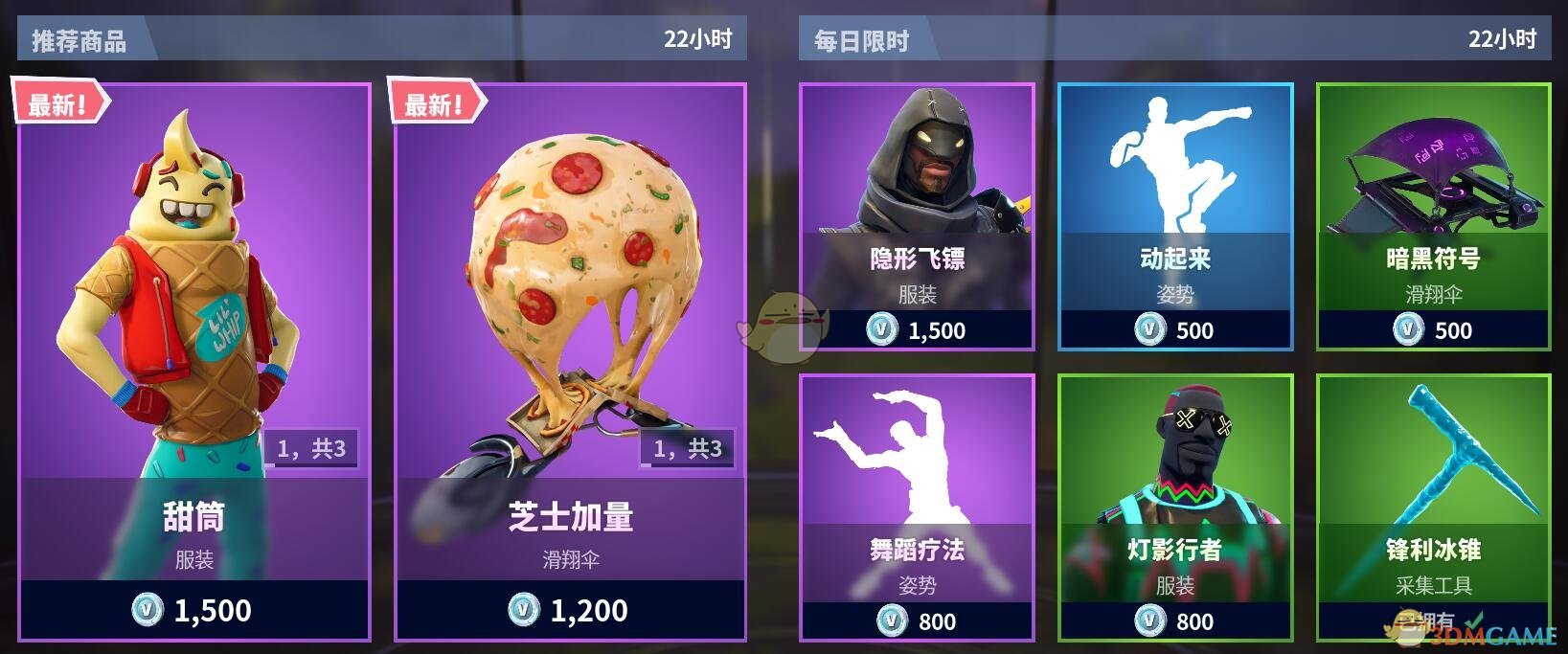 《堡垒之夜》2月17日商城更新 甜筒套装上架