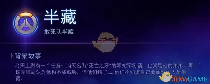 《风暴英雄》“毒蛇抵抗军”彩蛋简析：源藏兄弟再现宿命对决