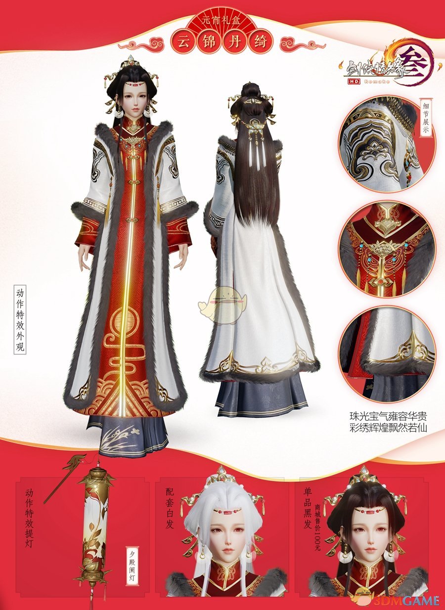 《剑网3》2019元宵节活动攻略