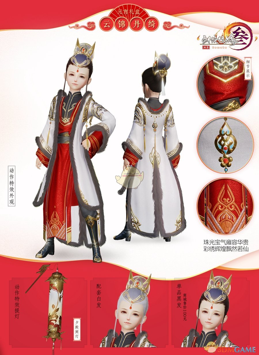 《剑网3》2019元宵节活动攻略