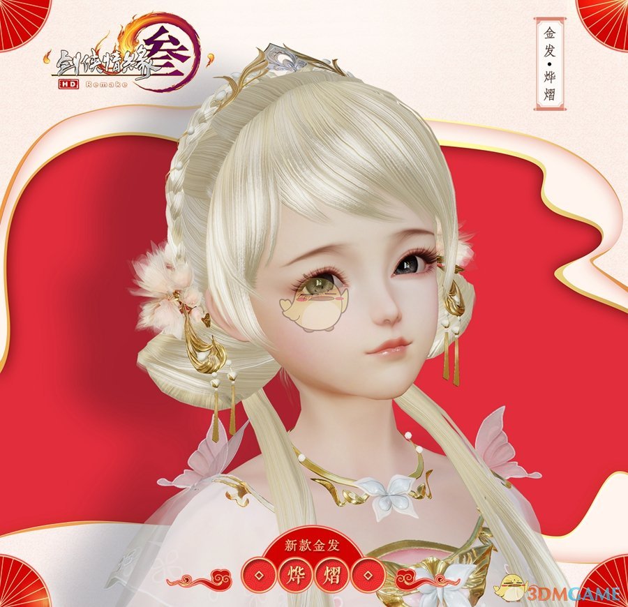 《剑网3》2019元宵节活动攻略