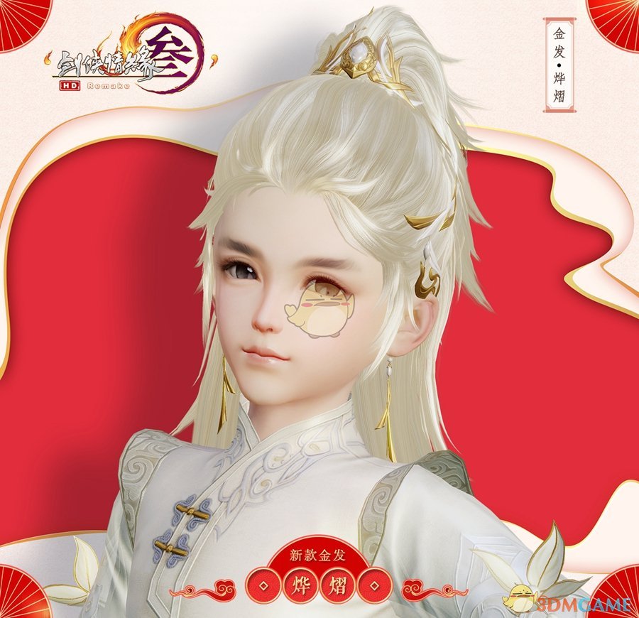 《剑网3》2019元宵节活动攻略