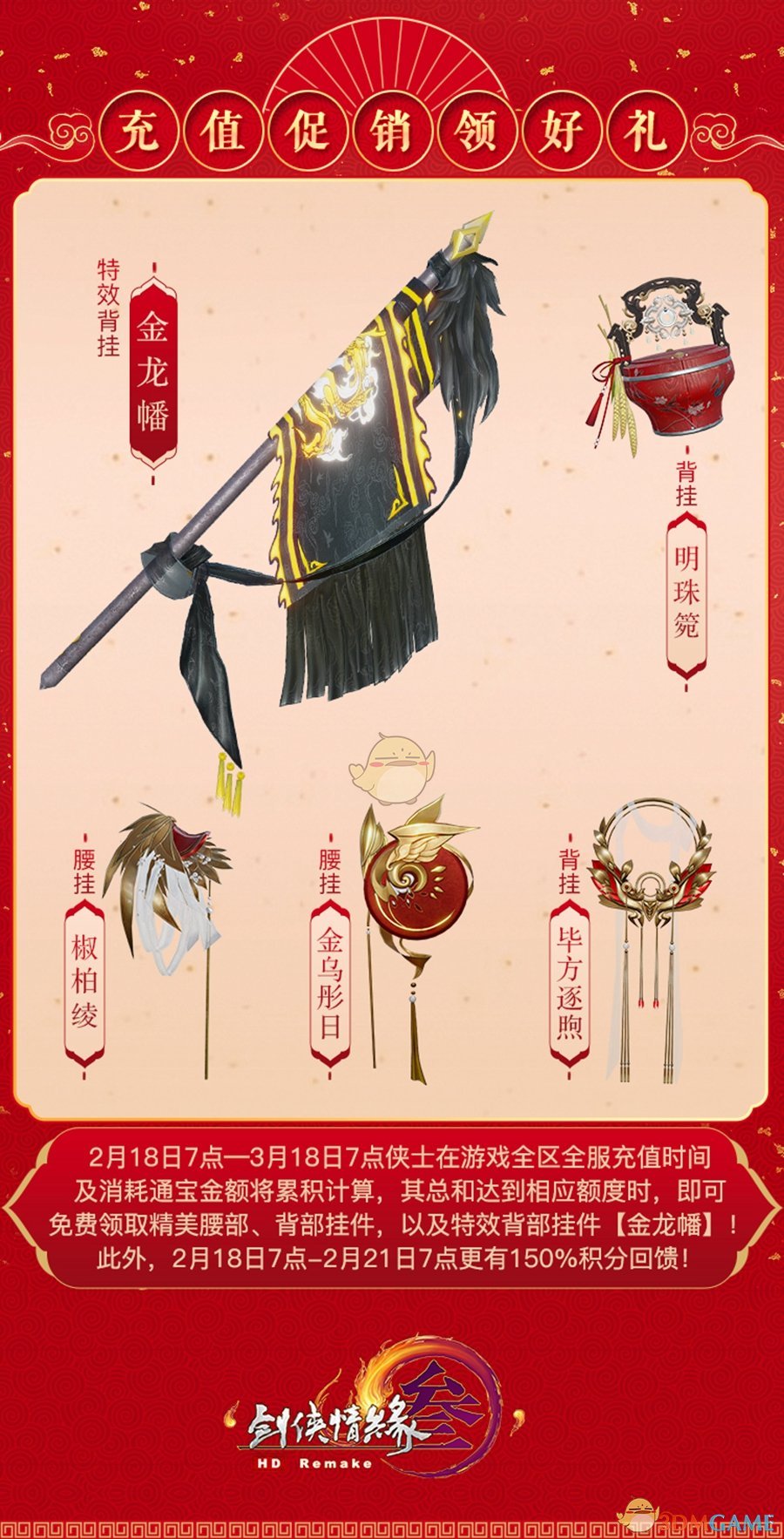 《剑网3》2019元宵节活动攻略