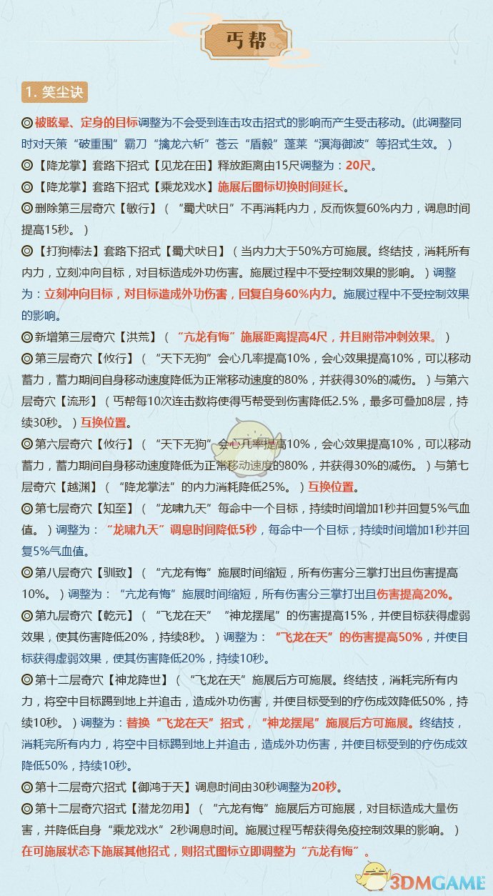 《剑网3》2月18日全门派技改详细解读