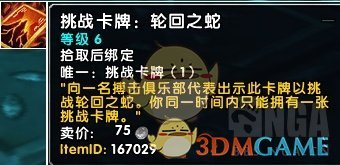 《魔兽世界》8.15搏击俱乐部攻略