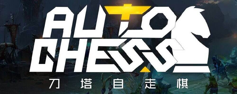 刀塔自走棋人机怎么过