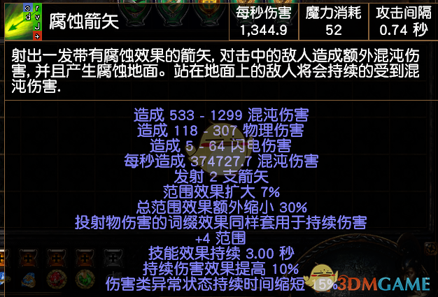 《流放之路》持续伤害的崛起！3.5秘术腐蚀箭BD