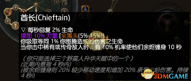 《流放之路》3.5贵族千力烧毁BD