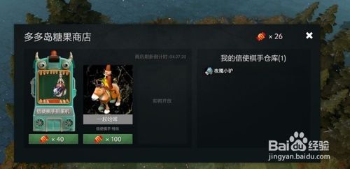 《DOTA2》自走棋信使交易说明