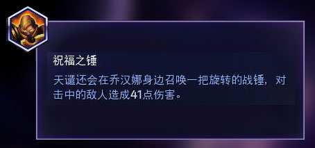 《风暴英雄》圣教军乔汉娜全方位攻略