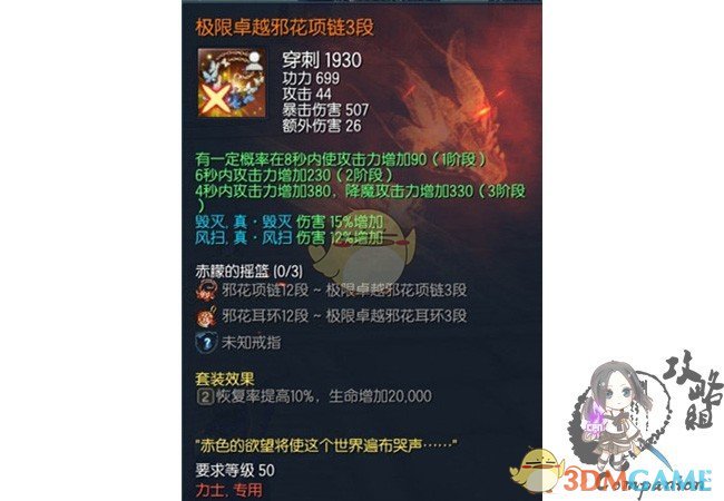 《剑灵》邪花首饰属性成长全职业图解