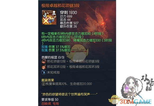 《剑灵》邪花首饰属性成长全职业图解