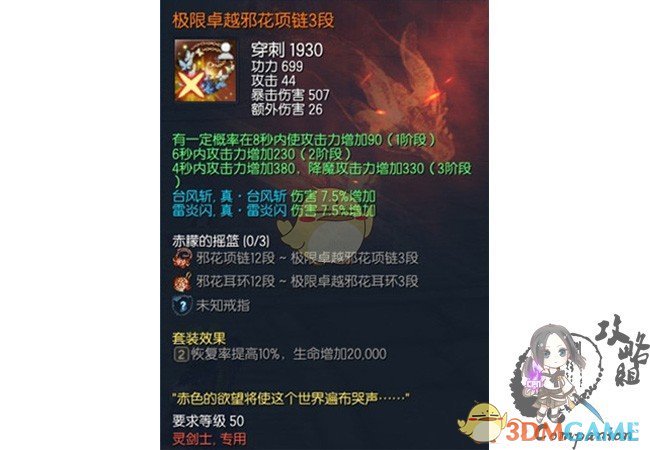 《剑灵》邪花首饰属性成长全职业图解