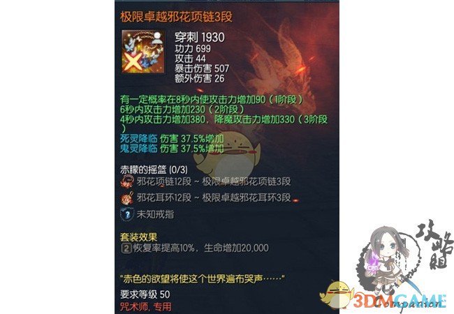 《剑灵》邪花首饰属性成长全职业图解