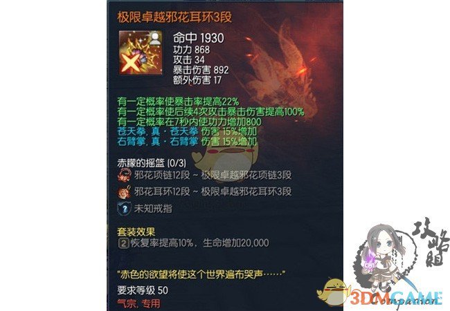 《剑灵》邪花首饰属性成长全职业图解