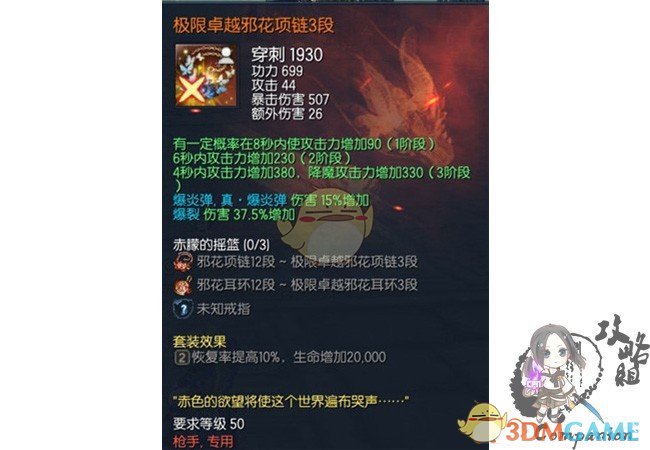 《剑灵》邪花首饰属性成长全职业图解