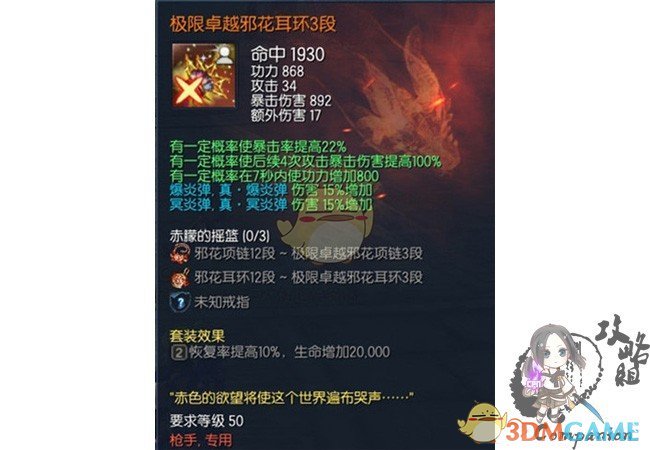 《剑灵》邪花首饰属性成长全职业图解