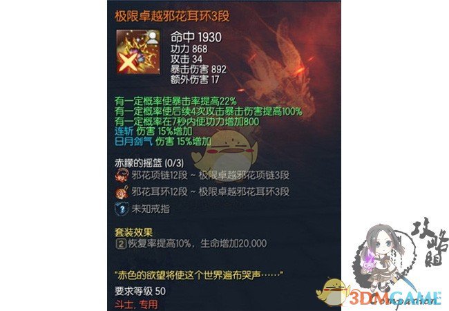 《剑灵》邪花首饰属性成长全职业图解