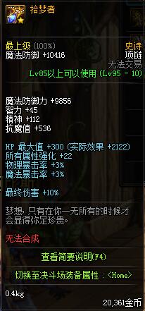 《DNF》光枪哈林首饰推荐