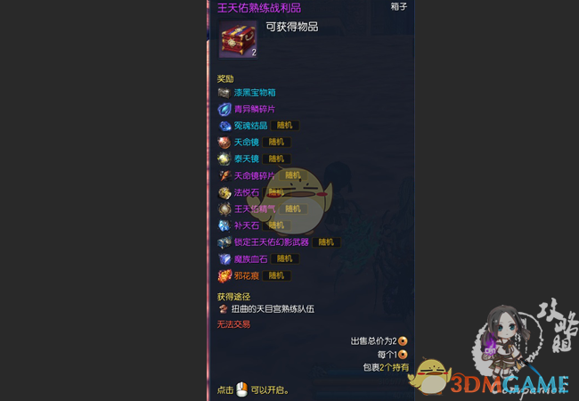 《剑灵》6人扭曲的天目宫打法攻略