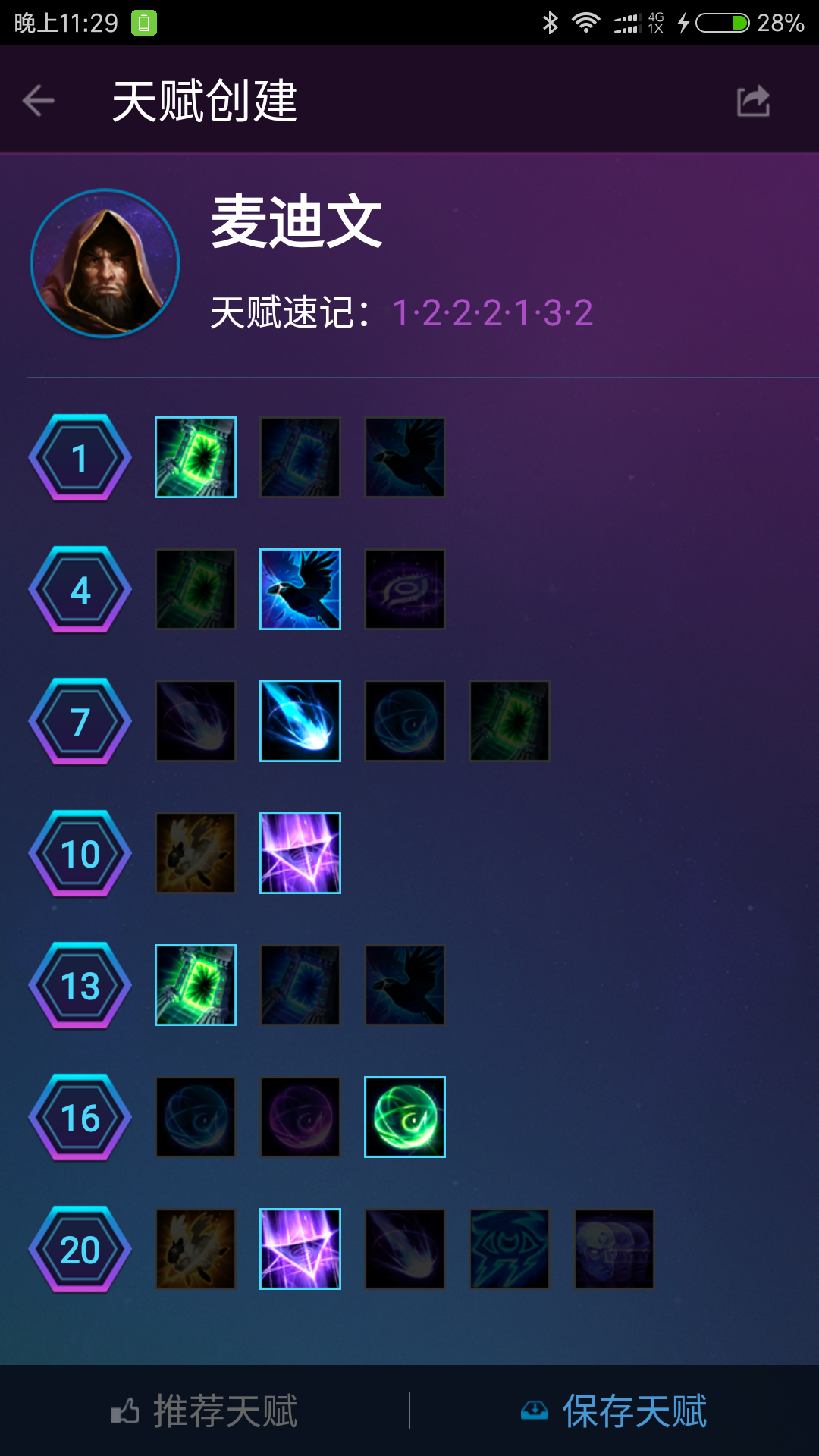 《风暴英雄》传奇守护者麦迪文攻略