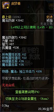 《DNF》男气功哈林首饰推荐