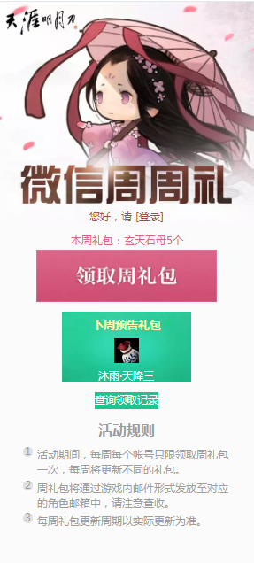 《天涯明月刀》2月20日微信礼包领取地址