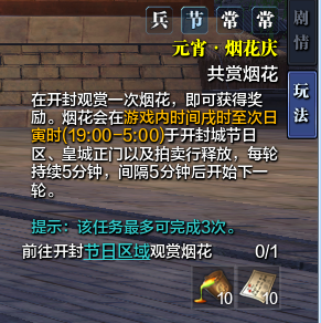 《天涯明月刀》元宵节开封烟花活动时间表