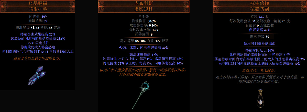 《流放之路》3.6赛季新暗金法杖-内布利斯确认电、冰加成!正火无望