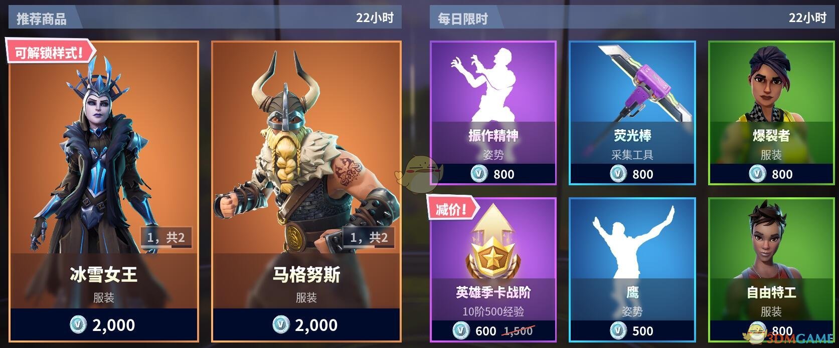 《堡垒之夜》2月21日商城更新 冰雪女王皮肤上架