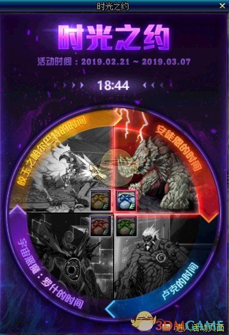 《DNF》2019时光之约活动正式开启