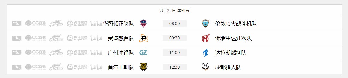 《守望先锋》2019OWL常规赛第一阶段第二周赛程