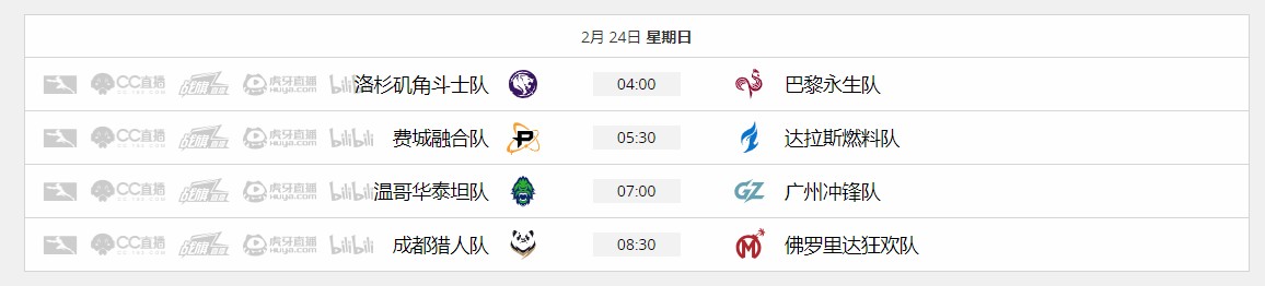 《守望先锋》2019OWL常规赛第一阶段第二周赛程