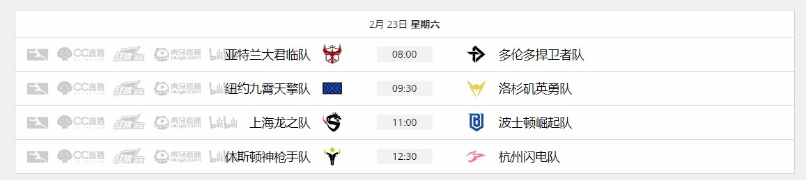 《守望先锋》2019OWL常规赛第一阶段第二周赛程