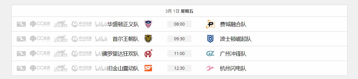 《守望先锋》2019OWL常规赛第一阶段第三周赛程