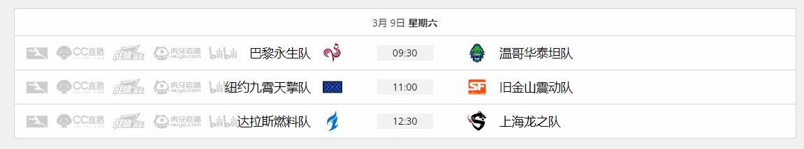 《守望先锋》2019OWL常规赛第一阶段第四周赛程