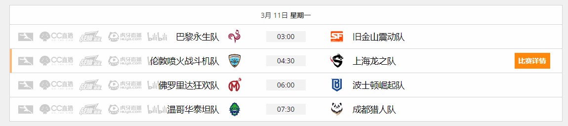 《守望先锋》2019OWL常规赛第一阶段第四周赛程