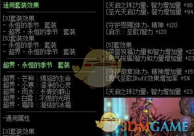 《DNF》超界永恒的季节套装获取攻略